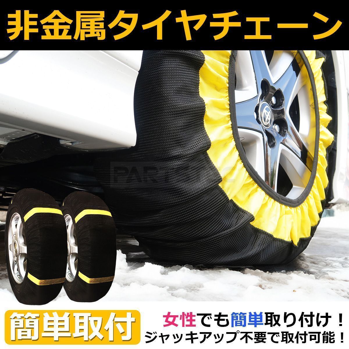 動画有 タイヤチェーン 非金属 布製 4号サイズ スノーソック タイヤ 滑り止め ジャッキ不要 簡単取付 軽自動車 普通車 汎用 * / 151-403