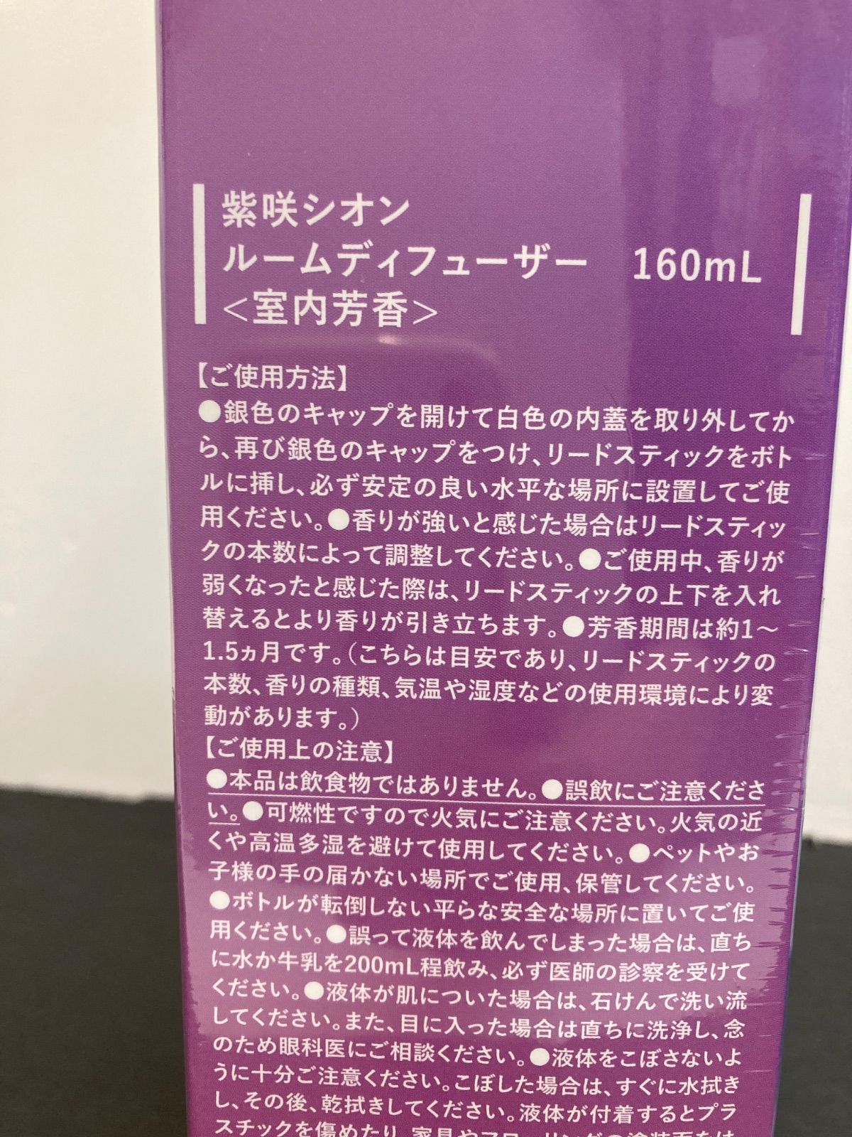 ホロライブ 紫咲シオン　ルームディフューザー160mL 2024年再販】紫咲シオン ルームディフューザー160mL – Anideal