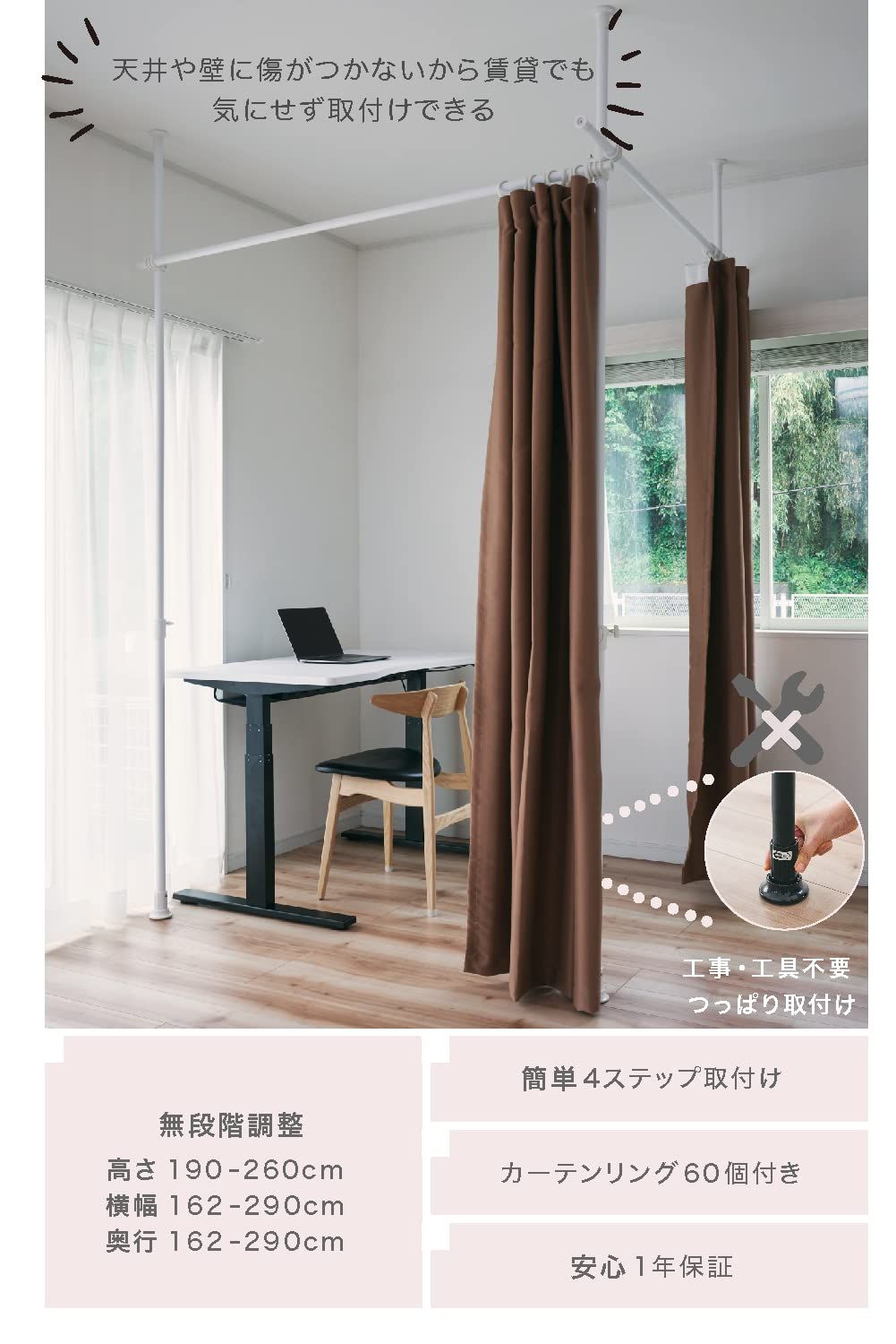 LS Design つっぱり式 カーテン ポール パーテーション 部屋 間仕切り