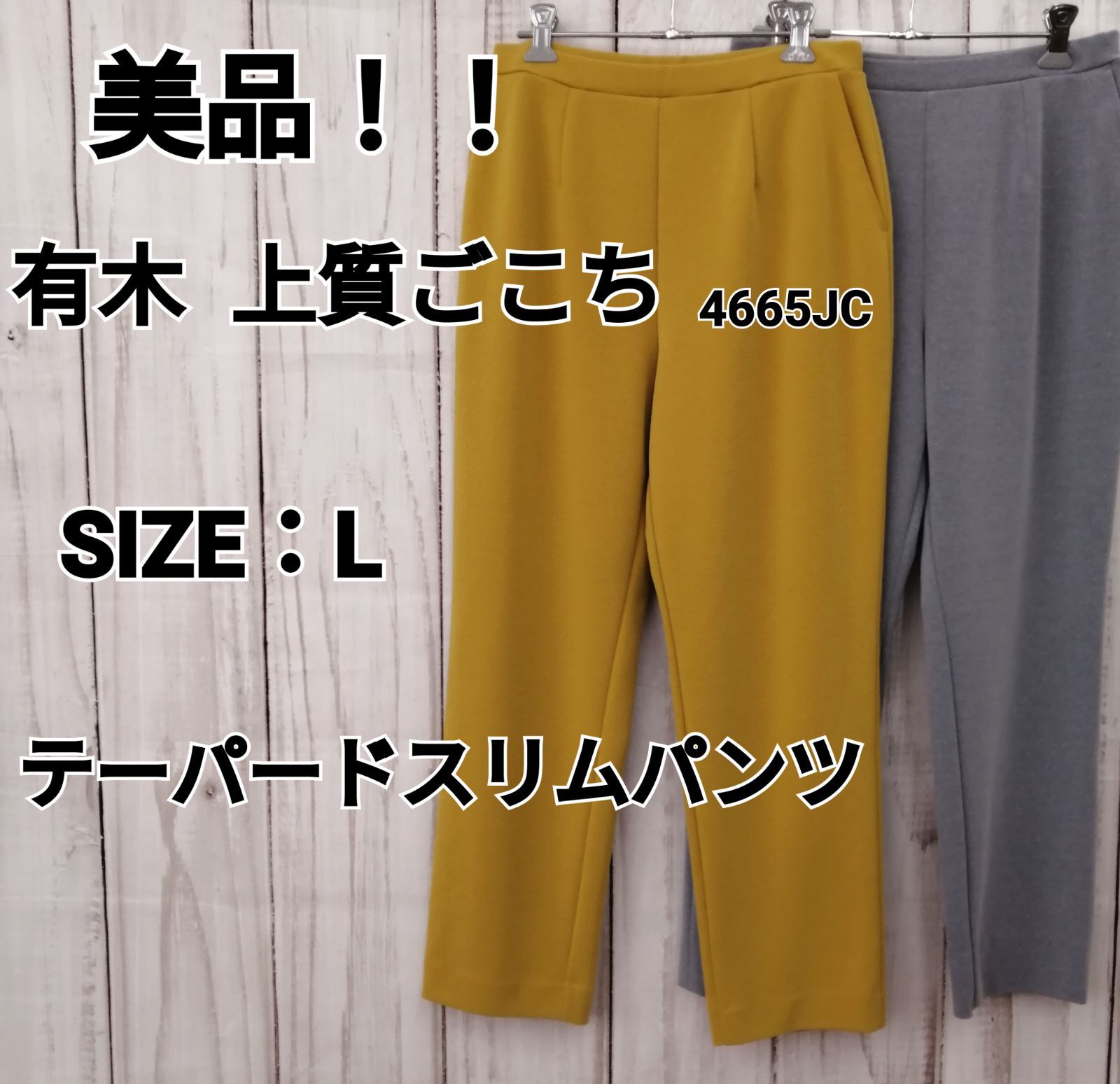 有木上質ごごちパンツ - パンツ