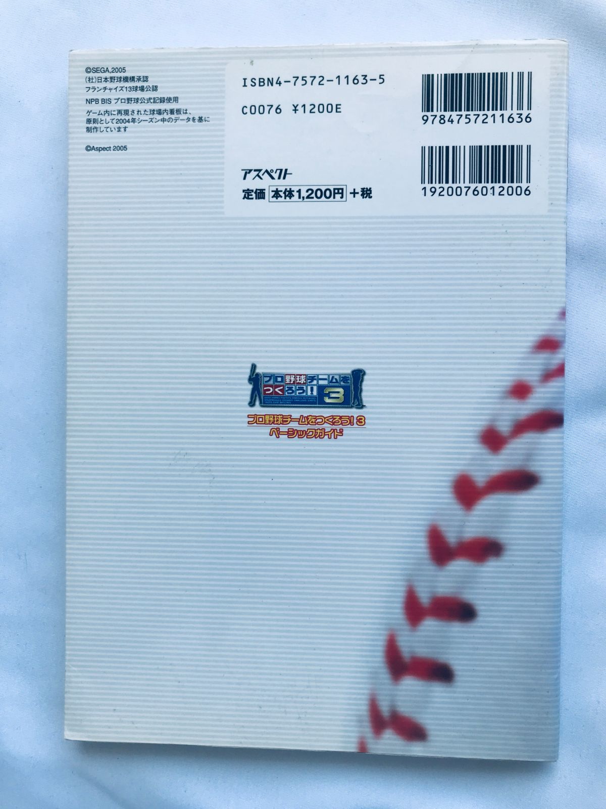プロ野球チームをつくろう！3 ベーシックガイド PS2 攻略本 初版 Let's