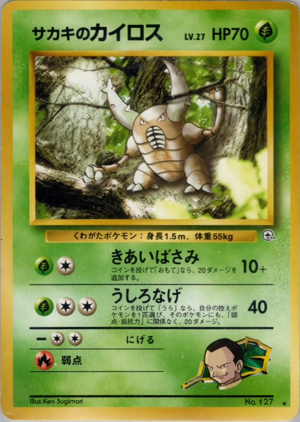 PSA10】カイロス【☆】{旧裏}【鑑定品】 - カードショップ マイ