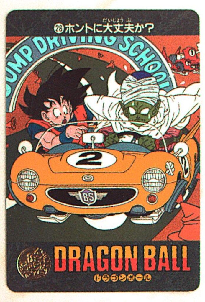 ドラゴンボール　ビジュアルアドベンチャー　第１集ノーマルコンプ　カードダス ドラゴンボール カードダス ビジュアルアドベンチャー 1集