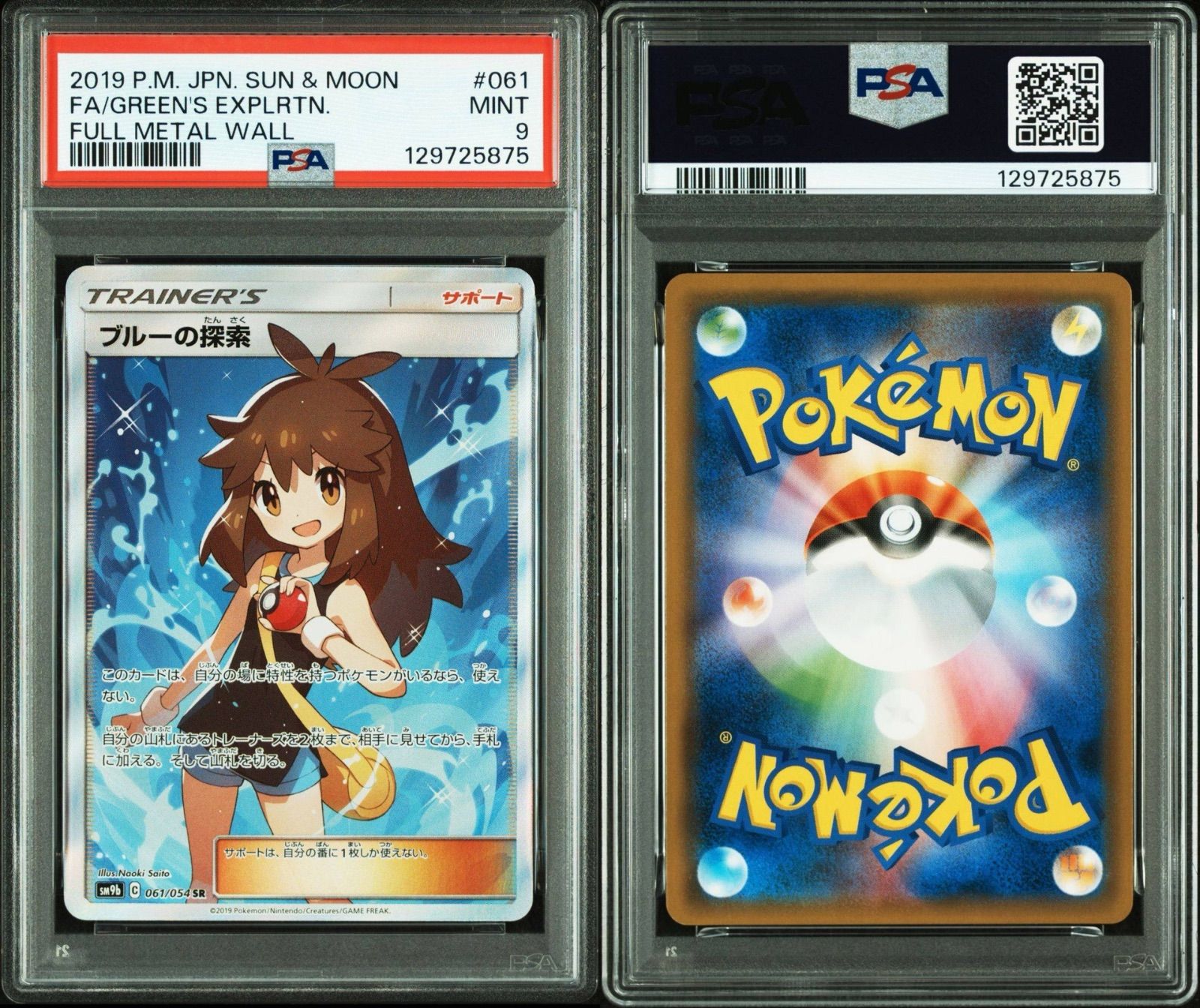 PSA9】ポケモンカードゲーム ブルーの探索 SM9b 061/054 SR フルメタル 