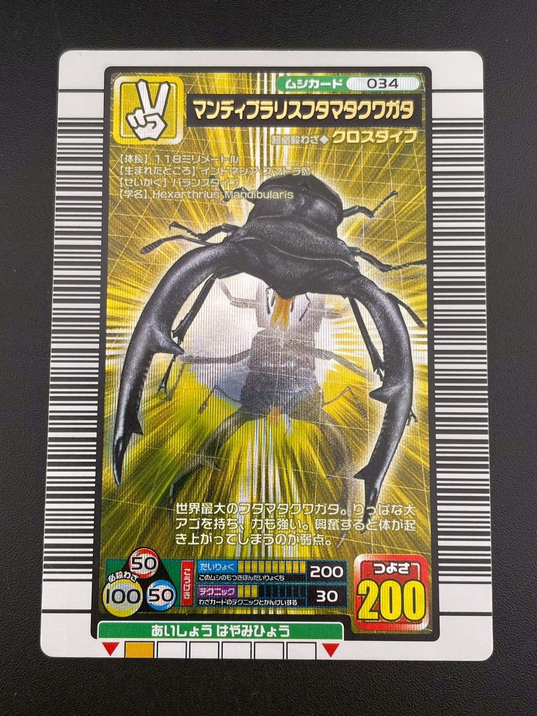 マンディブラリスフタマタクワガタ　ムシキング　カード　未開封　アダー　PSA10 甲虫王者ムシキング マンディブラリスフタマタクワガタ PSA10