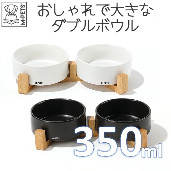 M-PETS OPERAセラミックボウルバンブースタンド　350ml×2