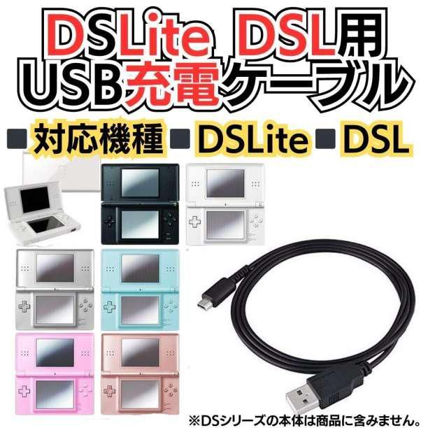 充電コード DSLite ライト USB コード Nintendo ケーブル 線 ニンテンドーDS Lite 充電ケーブル 急速充電 高耐久 断線防止 USBケーブル  充電器 1.2m ニンテンドウディーエスライト ライト 523 ✓フォローで【全品割引クーポン】配布中 メルカリ