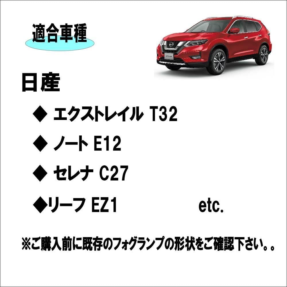 日産 エクストレイル X-TRAIL / T32 ノート NOTE / E12 リーフ/LEAF ZE1 セレナ SERENA / C27 適合 純正  タイプ フォグランプ フォグライト 修理 交換 メンテナンス フォグ 左右セット [並行輸入品]