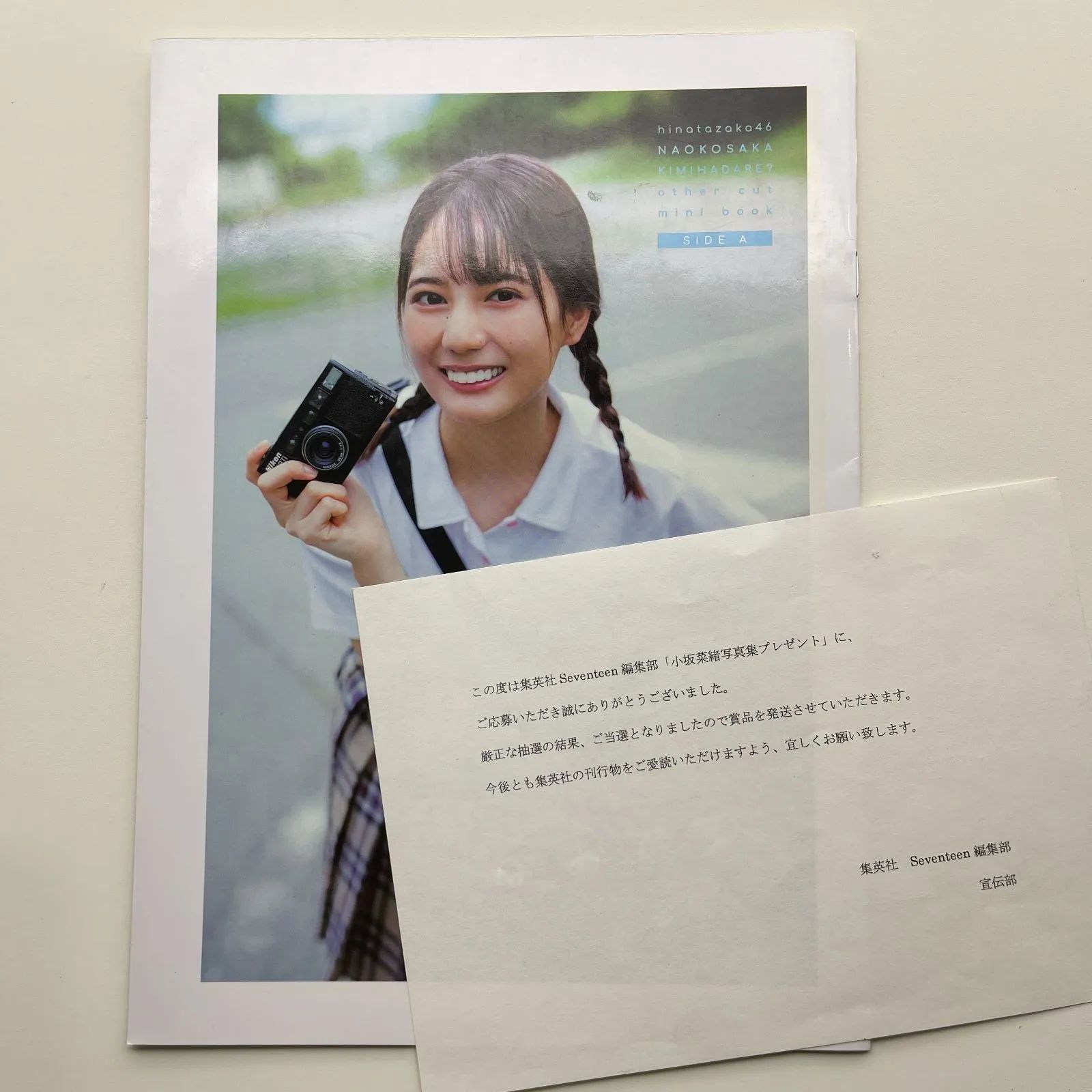 小坂菜緒 君は誰？日向坂46 アザーカット写真集 - メルカリ
