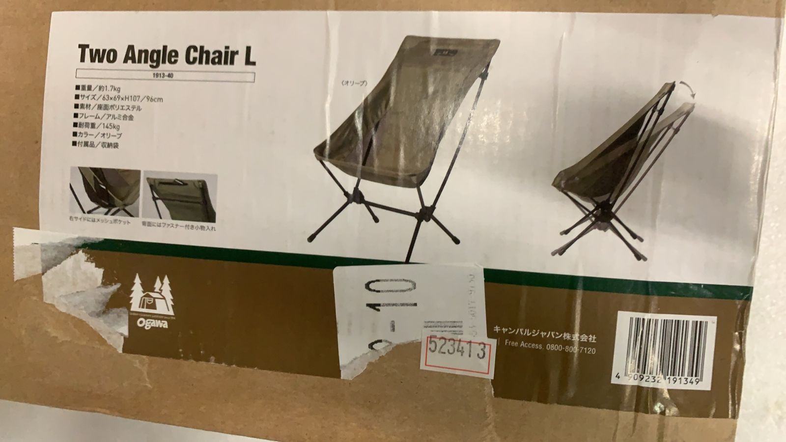 ツーアングルチェア --523413