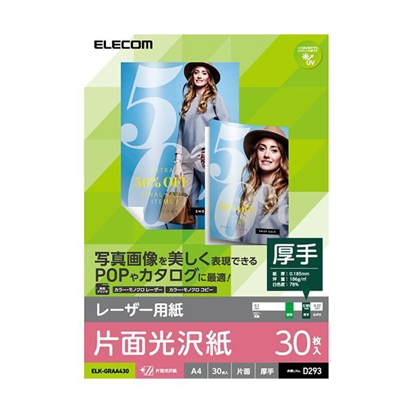（まとめ） エレコム レーザー専用紙/片面光沢/厚手/A4/30枚 ELK-GRAA430 