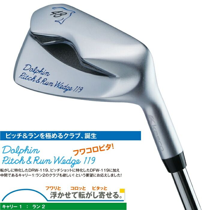 Kasco キャスコ ドルフィン ウェッジ チッパースチールシャフト DRW 