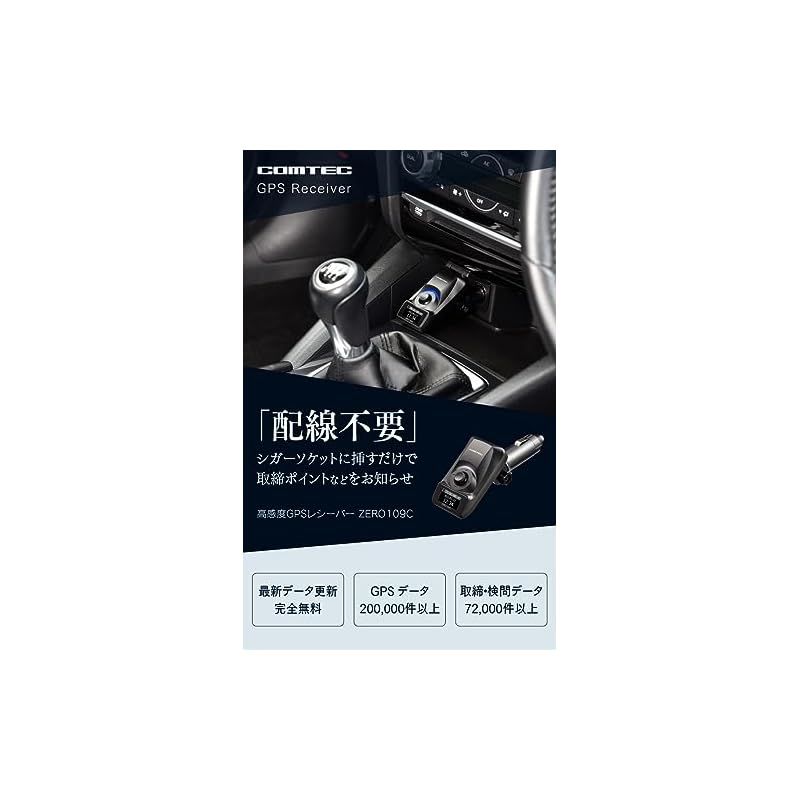 コムテック GPSレシーバー シガーソケット挿入タイプ ZERO 109C