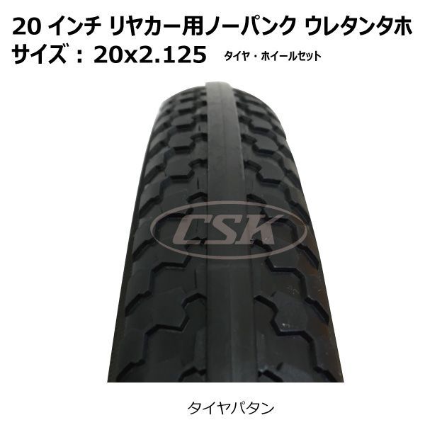 2本 20インチ リヤカー車輪 20x2.125 ノーパンクタイヤ ウレタン タイヤ ホイール セット リアカー 折り畳み アルミリヤカー - メルカリ