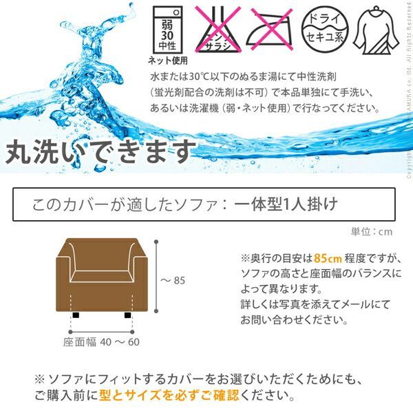 ソファーカバー ストレッチ イタリア製ストレッチフィットソファカバー 〔フィレンツェ〕 一体型1人掛け用 ストレッチフィットカバー一人用 TALLINNNEXPO_COM