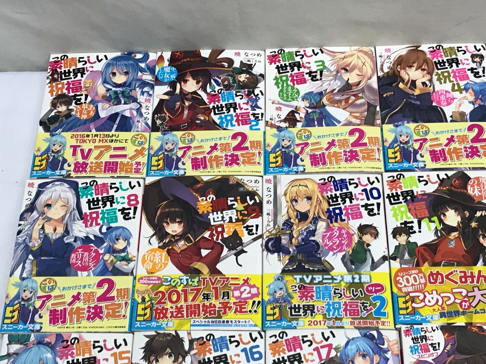 この素晴らしい世界に祝福を! 全17巻完結セット 送料無料】この