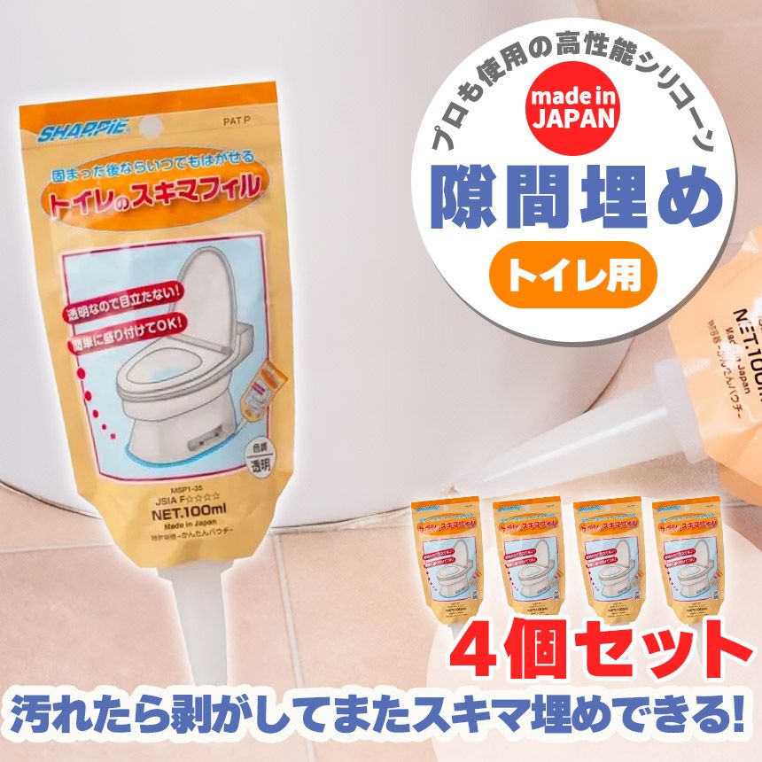 トイレ 隙間埋め 100mlチューブ 4個セット 汚れ防止 トイレグッズ シャープ化学 隙間フィル 便利グッズ DIY 隙間 すきま 汚れ防止 簡単施工 トイレ用品