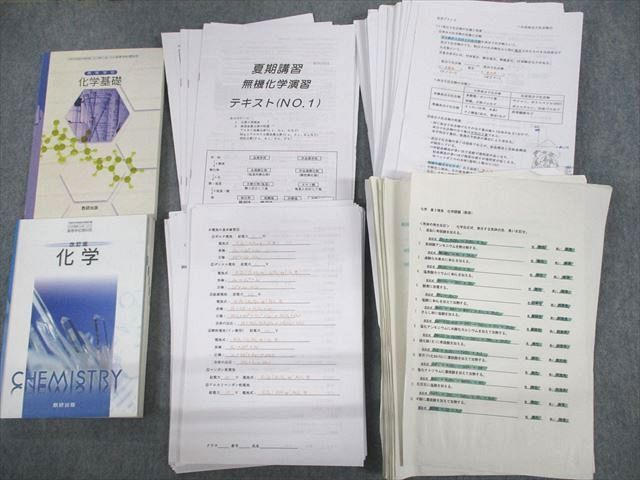 UT12-050 和歌山県立橋本高等学校 化学基礎/化学 教科書/プリント大量