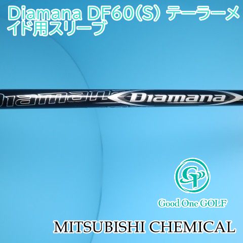 三菱 シャフト DF 60 S テーラーメイドスリーブ付 三菱ケミカル