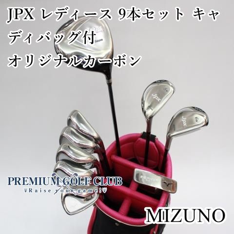 ミズノ JPX レディース 9本セット キャディバッグ付 オリジナルカーボン|L 6982