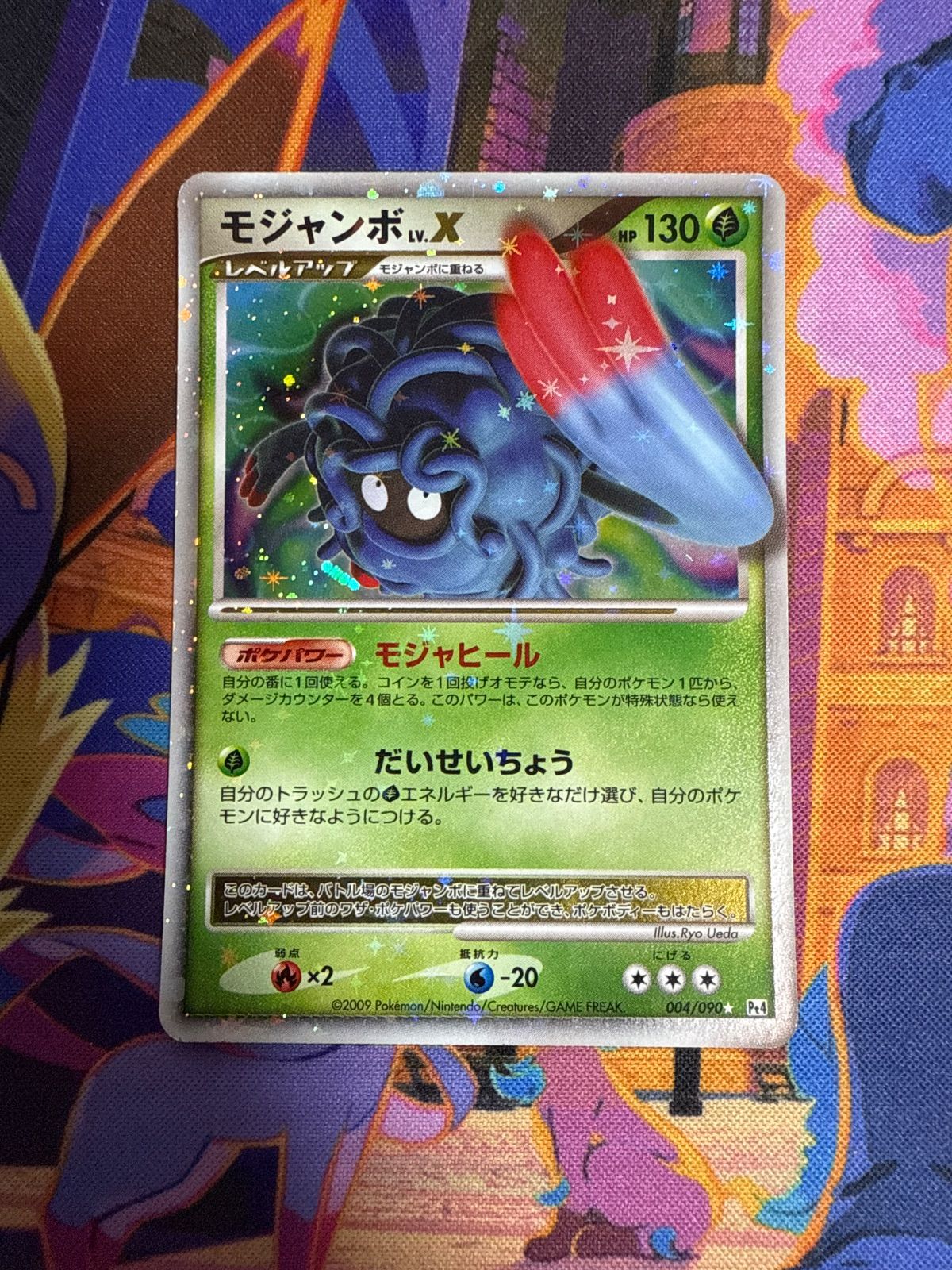 226ポケモンカード モジャンボ LV.X キラ 004/090 Pt4 1ED モジャンボ Lv.X 004/090 Pt4 - メルカリ
