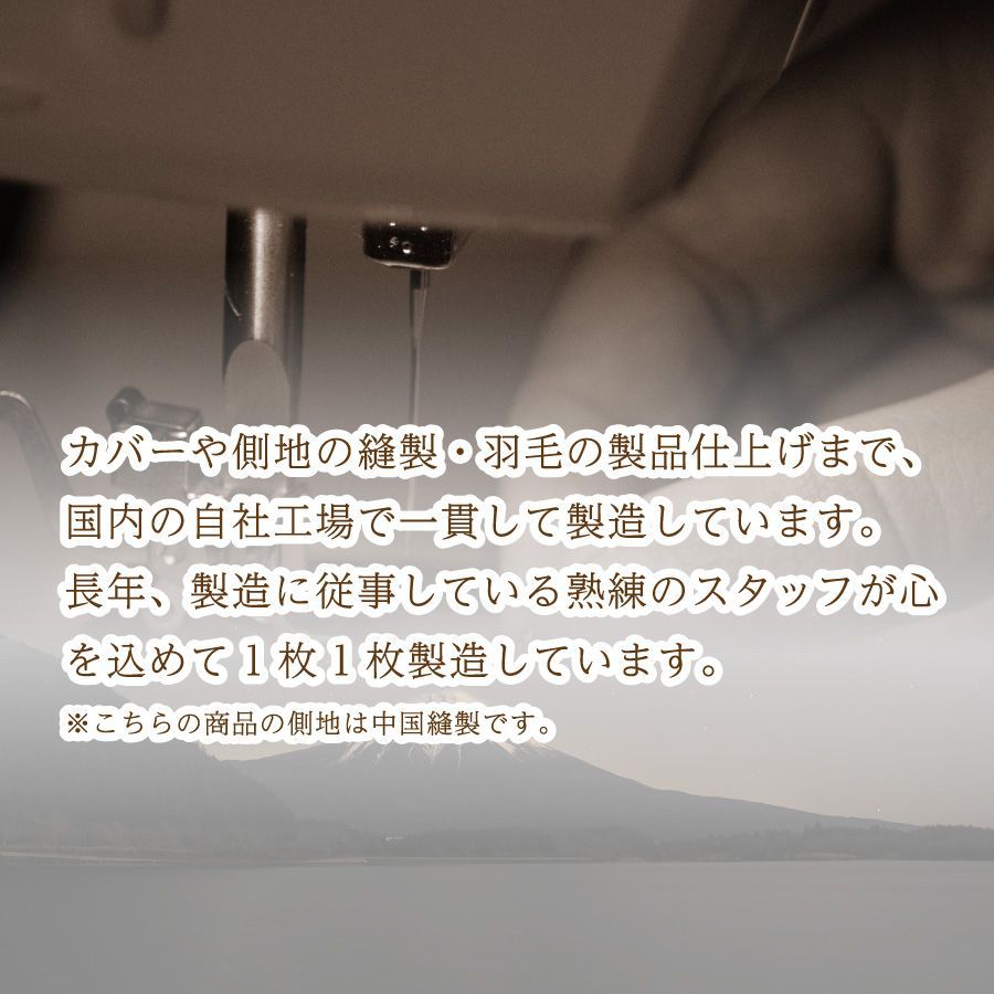 羽根掛けふとん
