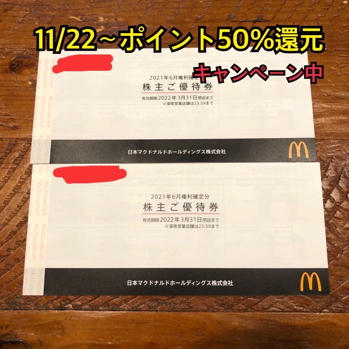 最新 マクドナルド株主優待券2冊セット - 優待ショップ - メルカリ