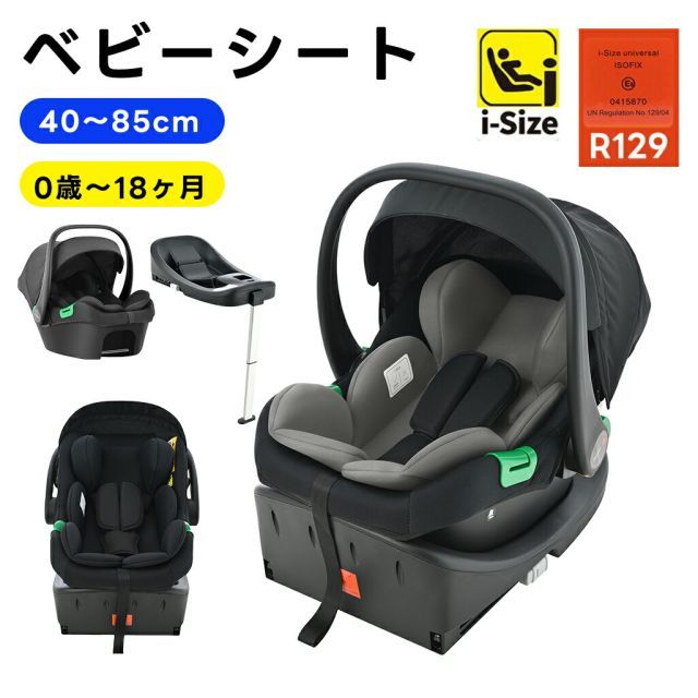【最新作，新作登場】 チャイルドシート 新安全基準 R129適合 新生児 1歳 1歳半 ISOFIX 洗える 取付簡単 0歳～18ヶ月 40～85cm キャノピー ジュニアシート 洗える キッズシート ベビーシート  出産祝い 車 赤ちゃん キッ ジュニアシート