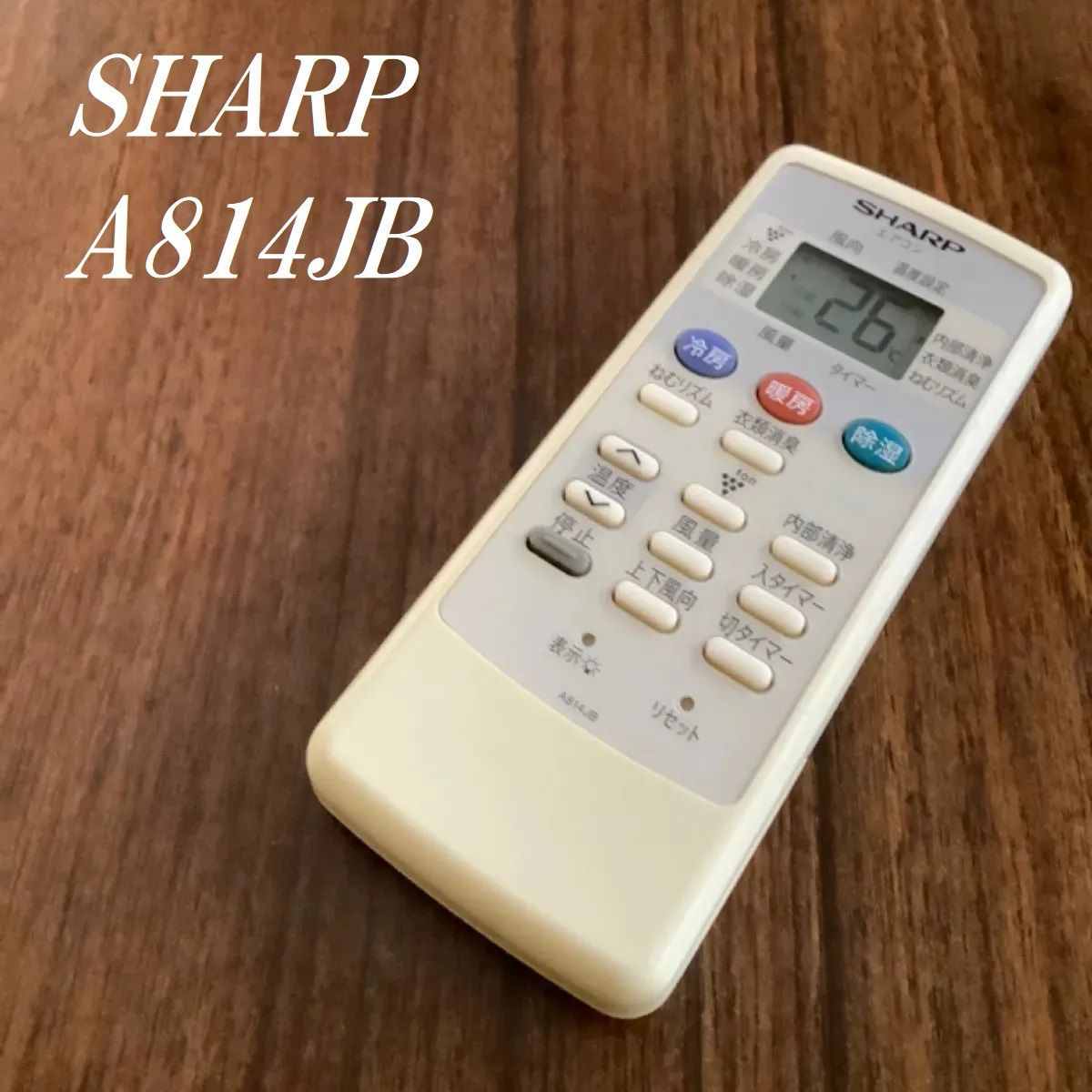 シャープ SHARP A814JB リモコン エアコン 除菌済み 空調 RC1434