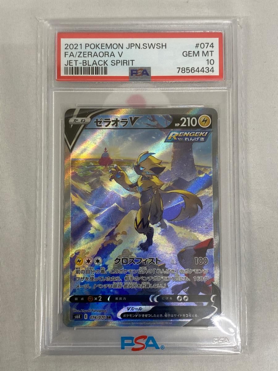 ゼラオラ V SR SA PSA10 鑑定品 ポケモンカード ゼラオラV SR SA PSA10 PSA10鑑定済〕ゼラオラV(SA