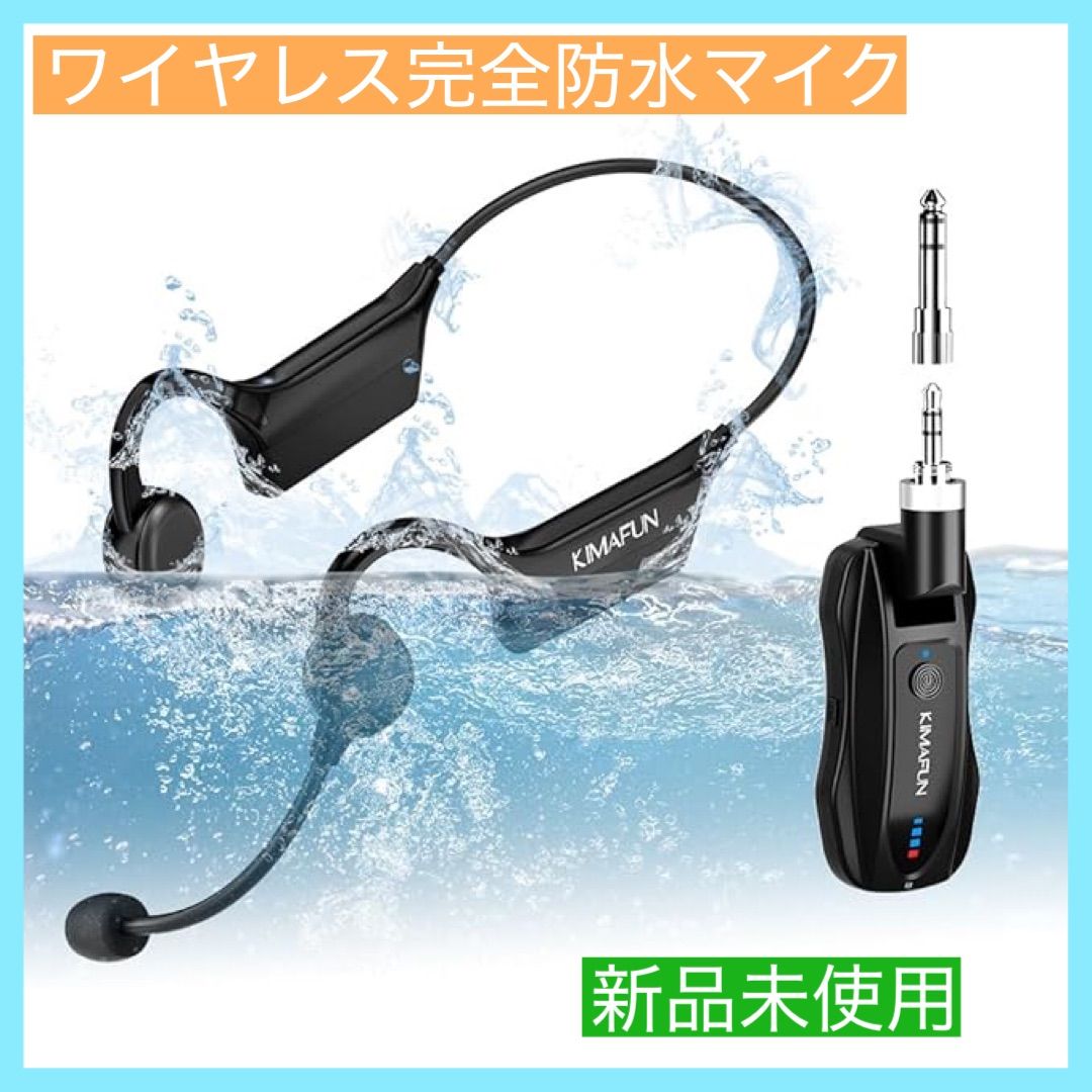 ワイヤレス完全防水マイク KIMAFUN2.4G無線フィットネスヘッドセットマイク IP67防水＆防塵 プラグ＆プレイ 瞬時接続 ノイズ軽減 360°集音 50M伝送距離 6時間連続使用 フィットネス スピニング ヨガ 水泳に等最適
