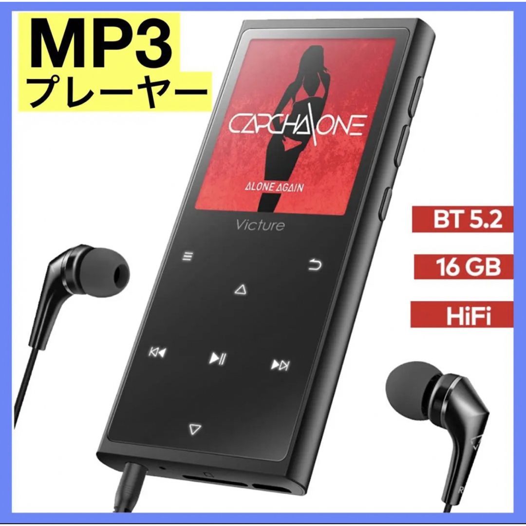 超美品・送料無料】Victure M5X MP3プレーヤー 16GB Bluetooth FMラジオ ロスレスサウンド 軽量 最大128GB  Micro SDカードサポート - メルカリ