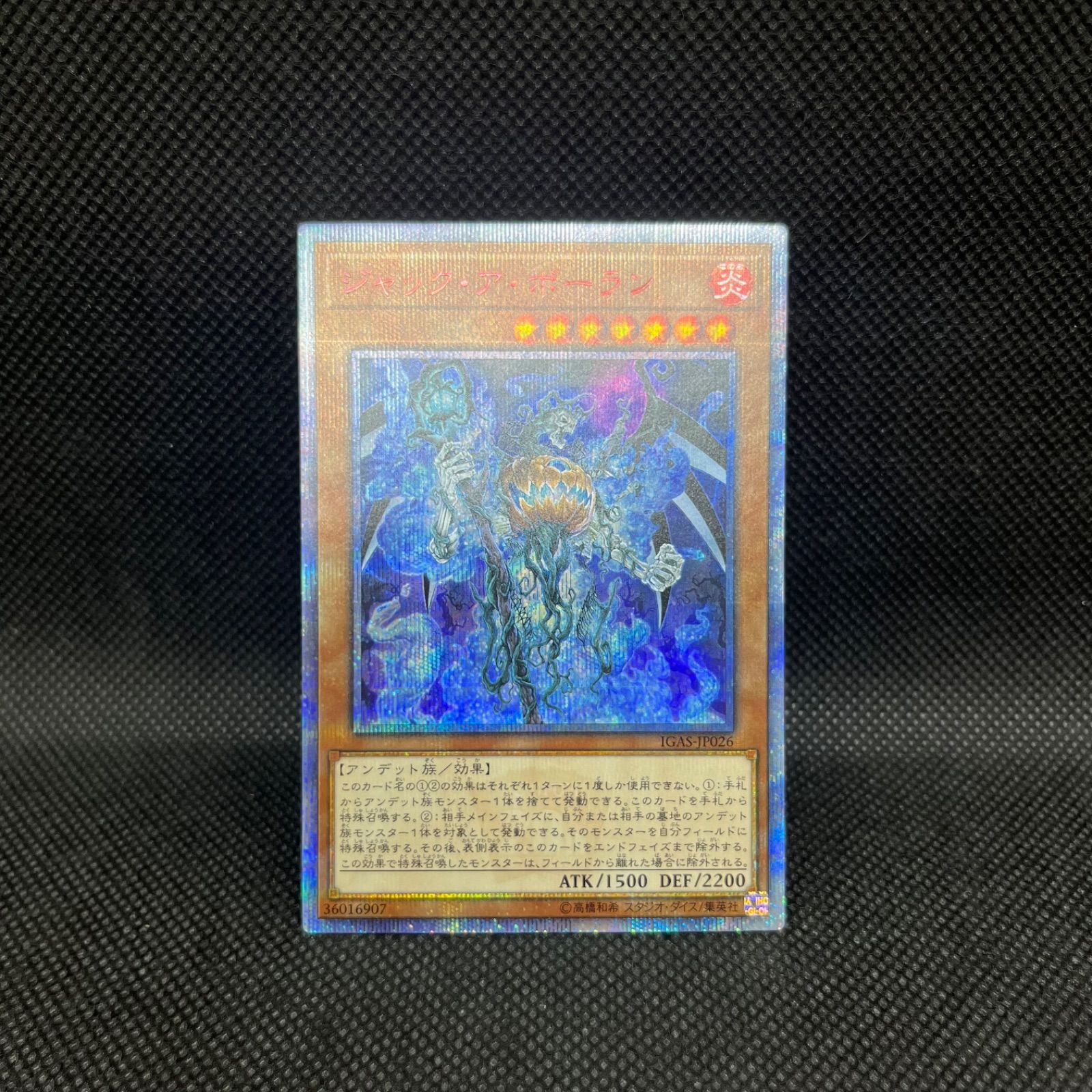 psa10 ジャックアボーラン　20th 遊戯王 遊戯王 ジャック・ア・ボーラン 20thシークレットレア - メルカリ