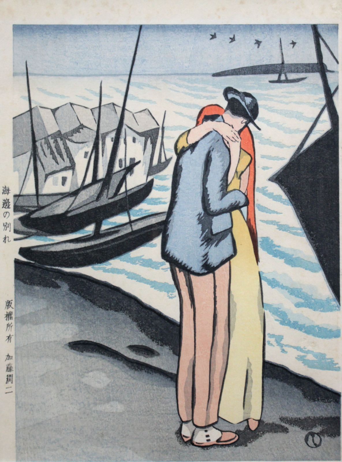 竹久夢二『海辺の別れ』木版画【真作保証】 絵画 竹久夢二『海辺の別れ』木版画【真作保証】 絵画の通販 by