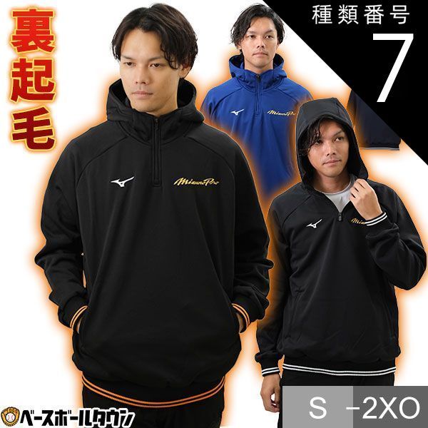 種類7 14 ネイビーxホワイト L 野球 裏起毛 ニットパーカー ハーフジップ ジャケット メンズ ミズノプロ 長袖 フード付き フーディー 秋冬用 防寒ウェア 大人 一般用 男女兼用 ユニセックス 12JEAK95