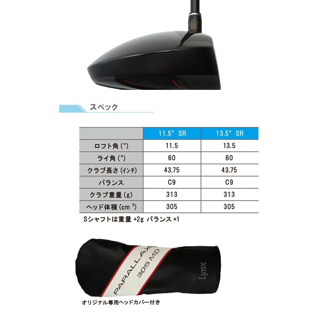 ヘッドカバー付き リンクス ドライバー パララックス 305MD 13.5度 ヘッドカバー付き リンクス ドライバー パララックス 305MD 13.5度