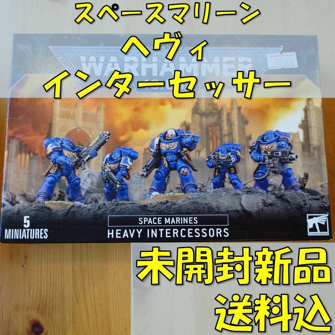 スペースマリーン ヘビー・インターセッサー ウォーハンマー 40000 新品】スペースマリーン： ヘヴィ・インターセッサー ウォー