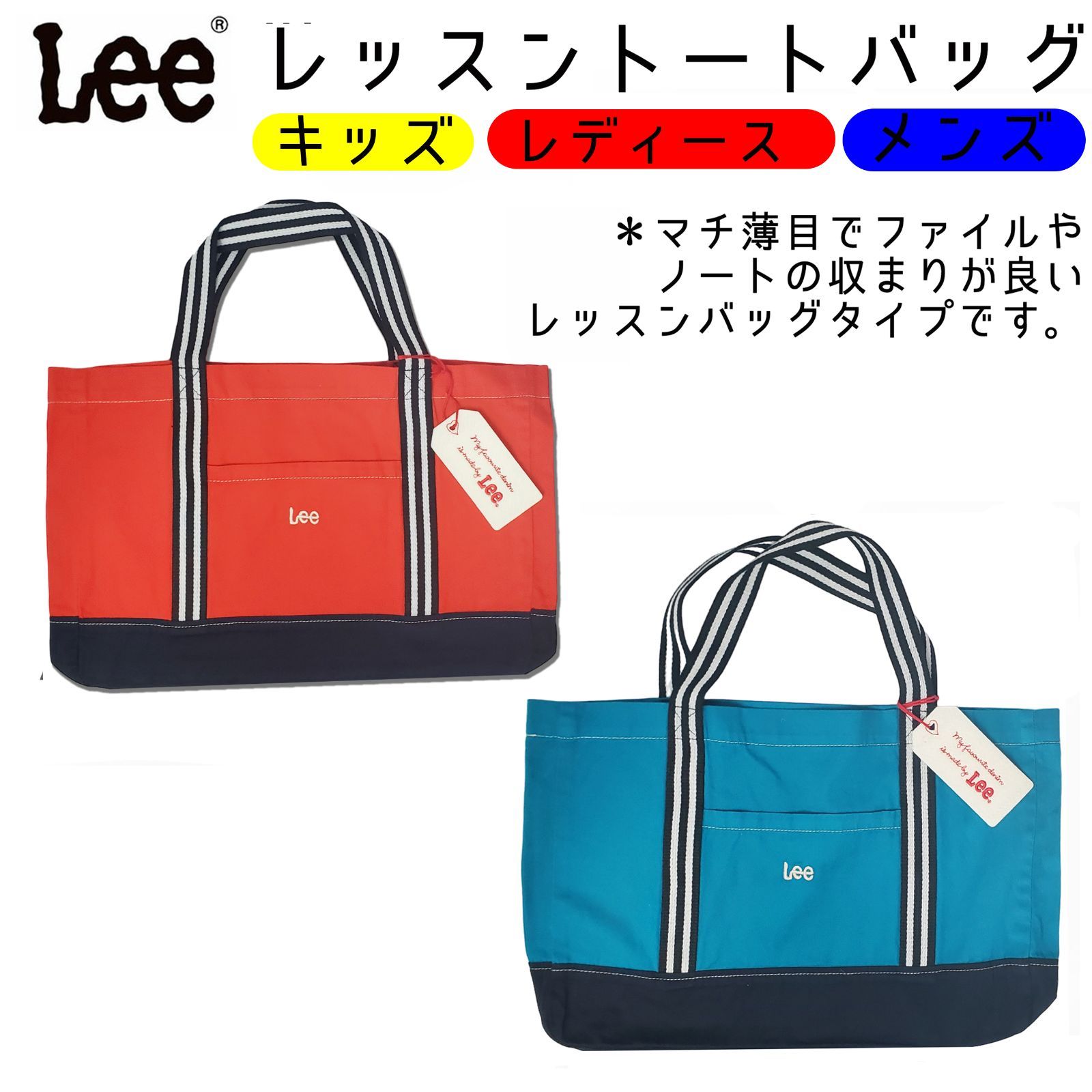 SALE!【Lee/リー トートバッグ レッスンバッグ 】 コットン