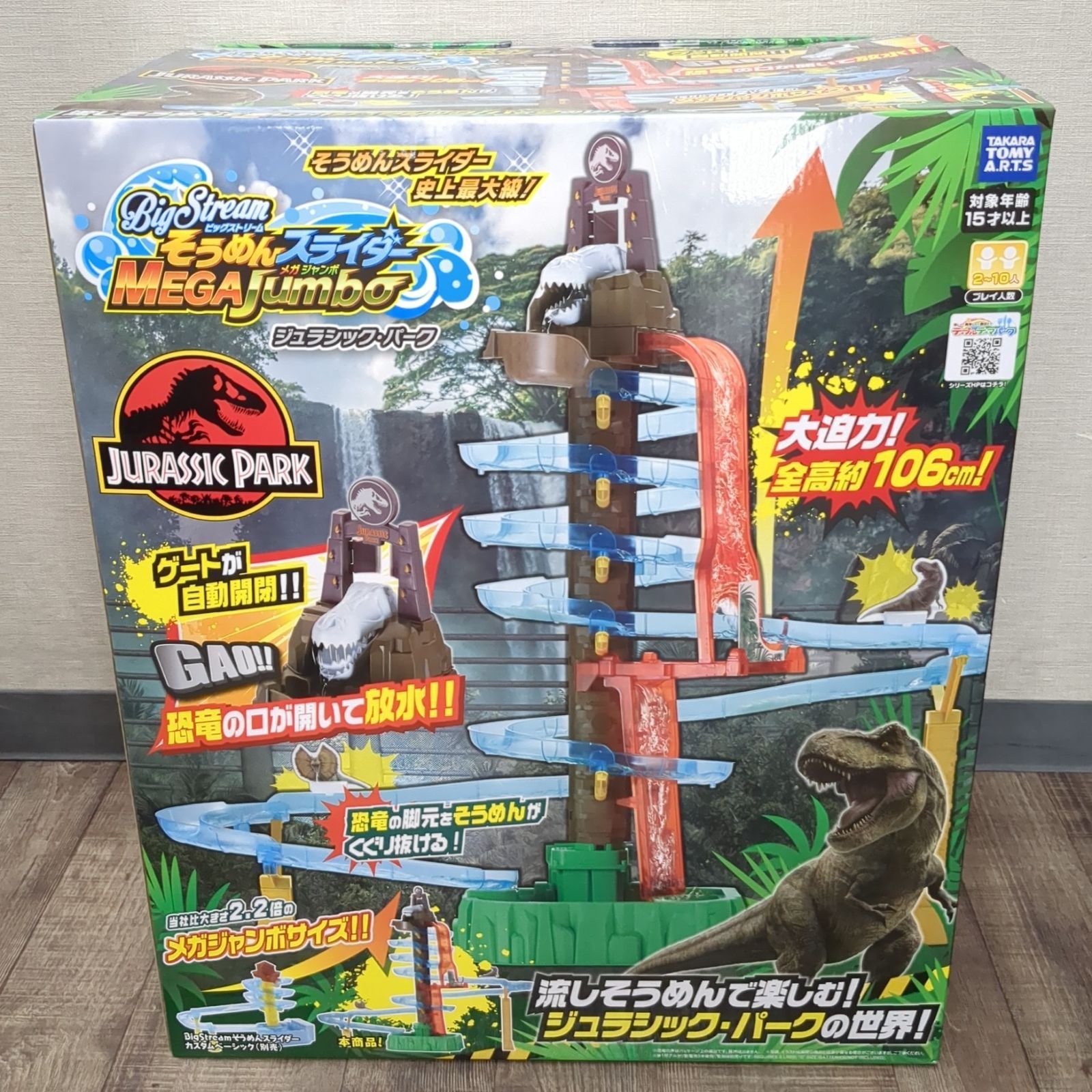未開封 ビッグストリーム そうめんスライダー メガジャンボ ジュラシック・パーク Big streamそうめんスライダーメガジャンボ ジュラシック