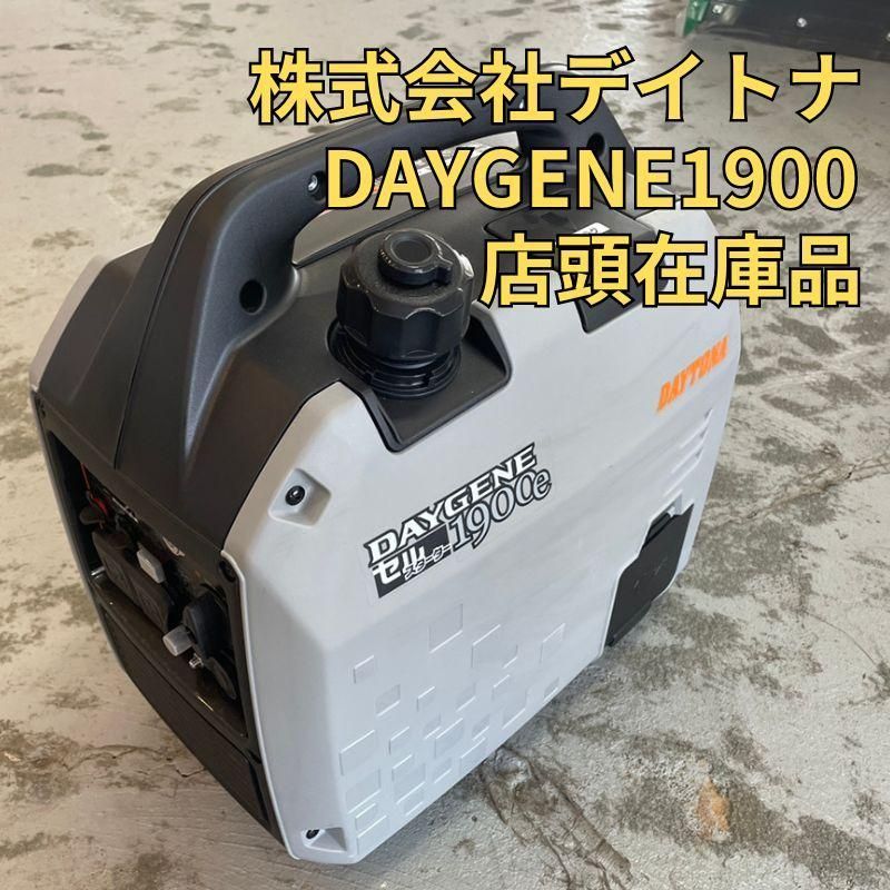 展示品　デイトナ　インバーター発電機　1900e インバーター発電機　リモコン 楽天市場】デイトナ インバーター発電機 DAYGENE1900e リモコン