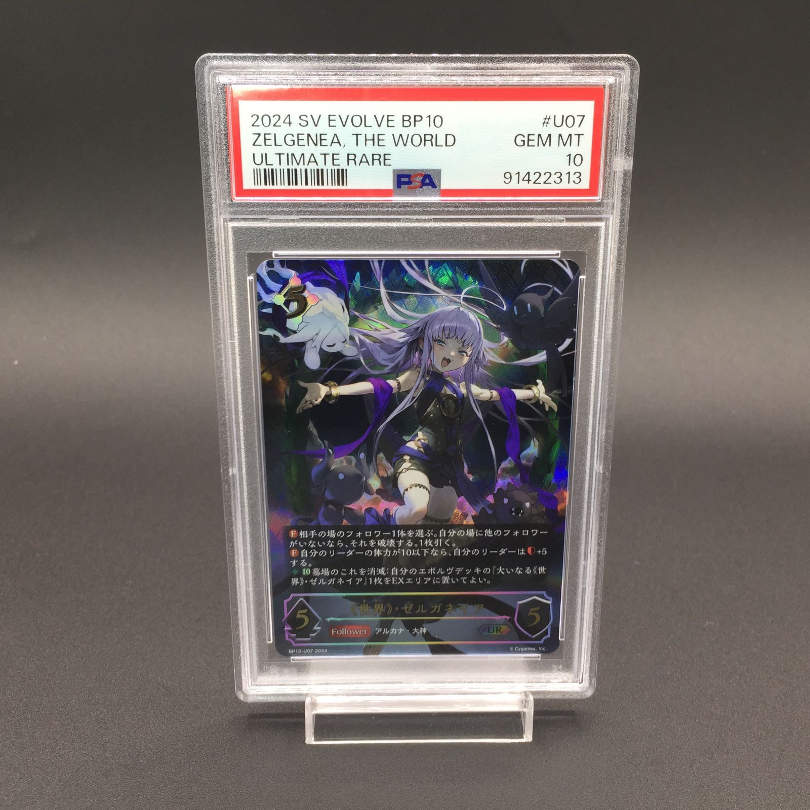 シャドウバースエボルヴ ゼルガネイア ur 世界・ゼルガネイア
