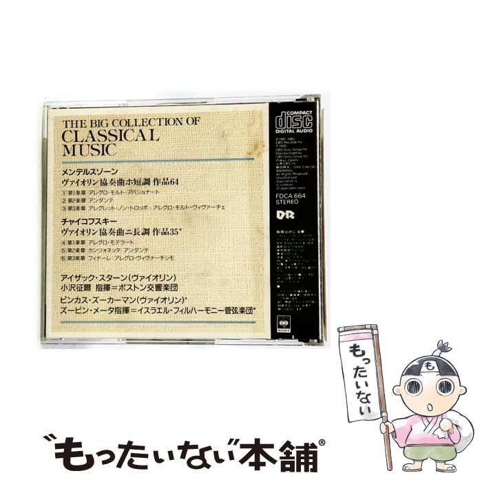 THE BIG COLLECTION OF CLASSICAL MUSIC VIOLIN CONCERTOS STERN - ZUKERMAN MENDELSSOHN - TCHAIKOVSKY