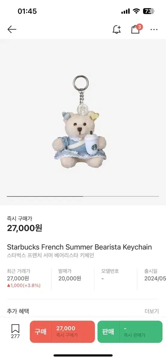 Starbucks(スターバックス) フランス語 夏 ベアリスター キーチェーン