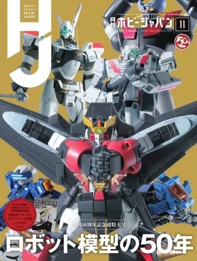 中古】Hobby JAPAN 付録付)Hobby JAPAN 2019年11月号 - メルカリ