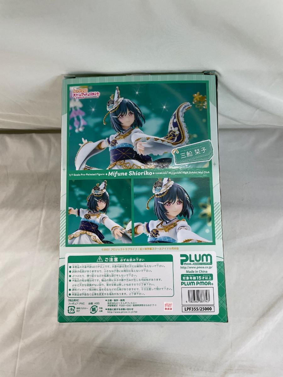 三船栞子　虹ヶ咲　ラブライブ　フィギュア　PLUM 限定豪華版 三船栞子[限定豪華版] | PLUM WebShop