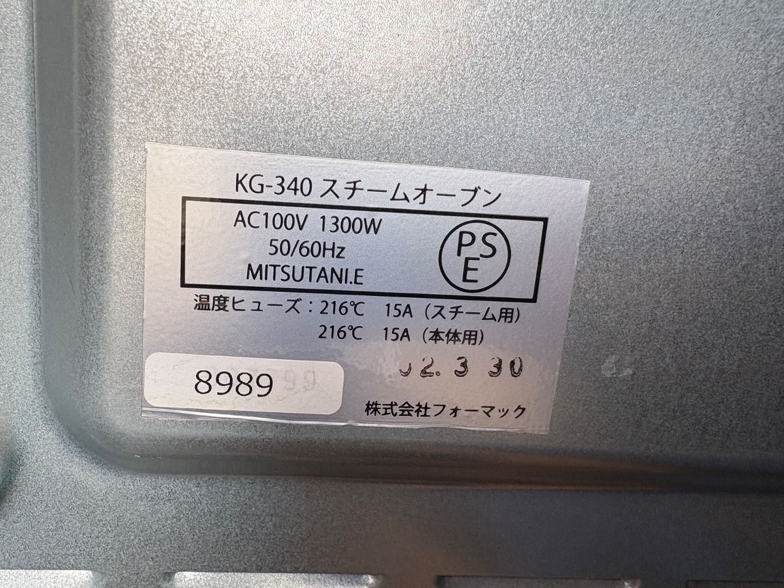  フォーマック グランシェフ KG 340 スチームオーブン 2020年製 オーブンレンジ 電子レンジ オーブン