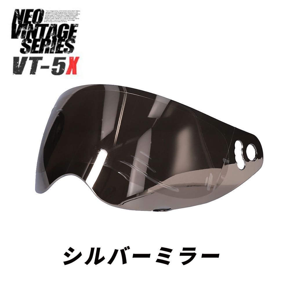 VT-5X フルフェイスヘルメット 専用オプションシールド シルバーミラー