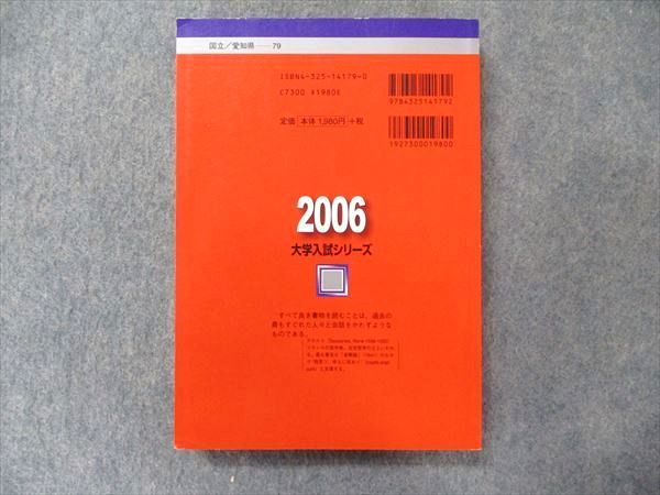 教学社 大学入試シリーズ 赤本 名古屋工業大学 最近3カ年 2006 英語/数学/物理/化学 019m1D 教学社 大学入試シリーズ 赤本 名古屋工業大学 最近3カ年 2006