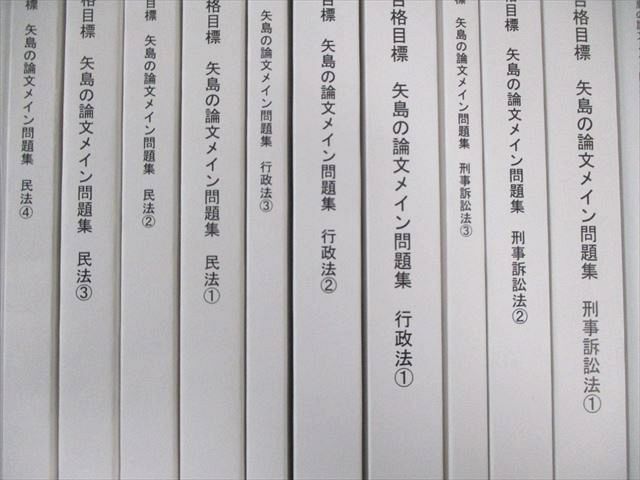 司法試験 7科目 LEC LEC 矢島の論文完成講座 2025年合格目標 DVD付