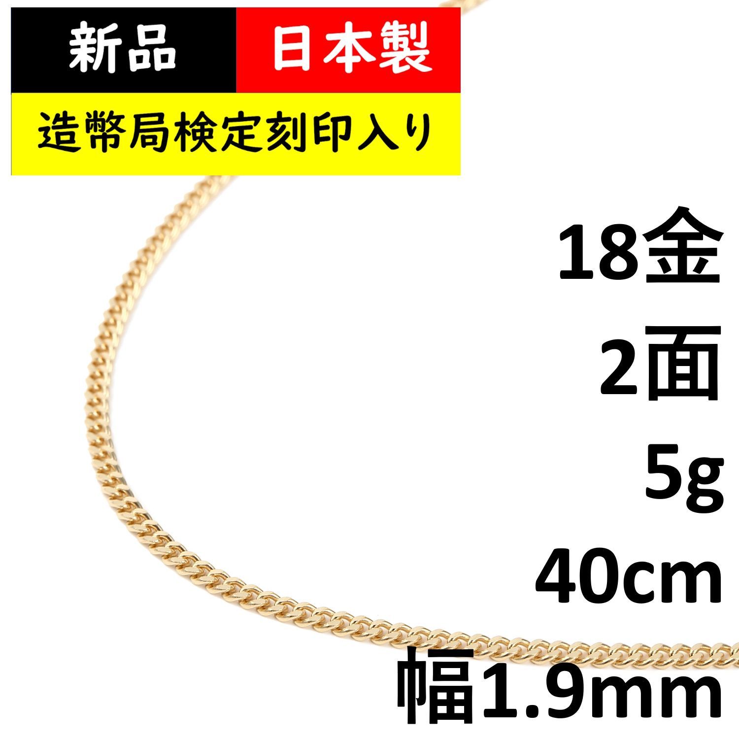 喜平ネックレス 18金 2面 5g 40cm 造幣局検定 - メルカリ
